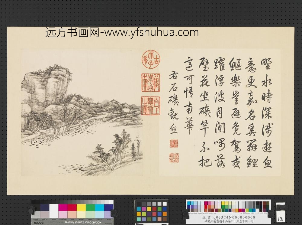 清张宗苍画避暑山庄三十六景图下册册石矶观鱼