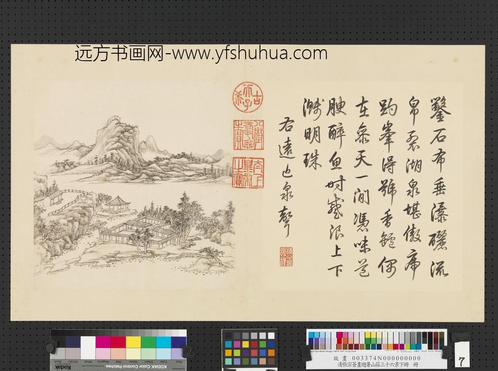 清张宗苍画避暑山庄三十六景图下册册远近泉声