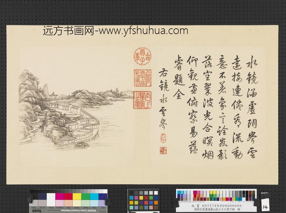 清张宗苍画避暑山庄三十六景图下册册镜水云岑