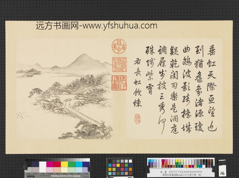 清张宗苍画避暑山庄三十六景图下册册长虹饮练