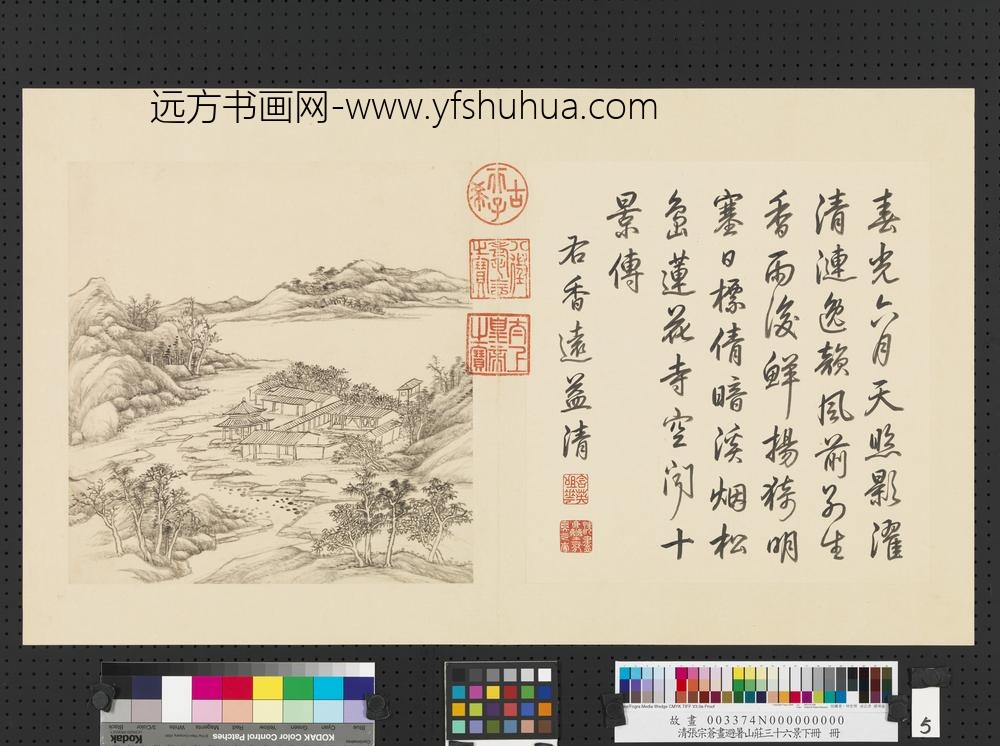 清张宗苍画避暑山庄三十六景图下册册香远益清