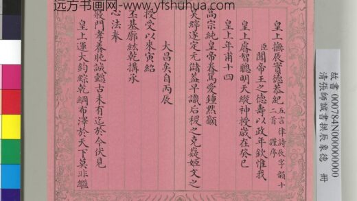 清张师诚书拱辰象德册 1.jpg