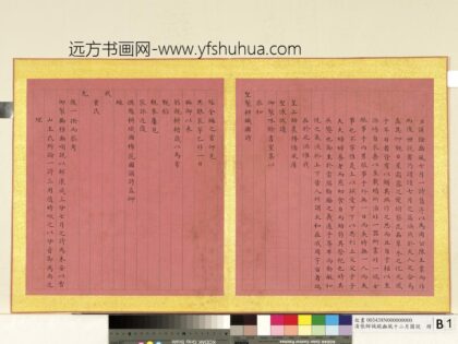 清张师诚跋豳风十二月图说册 1.jpg