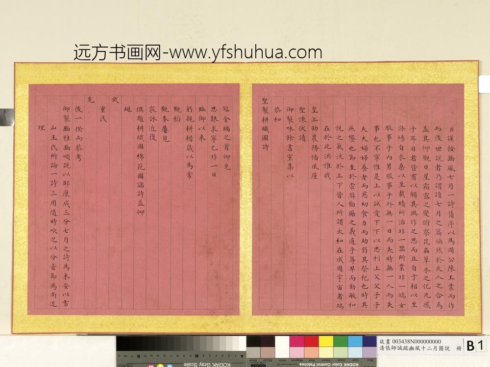 清张师诚跋豳风十二月图说册