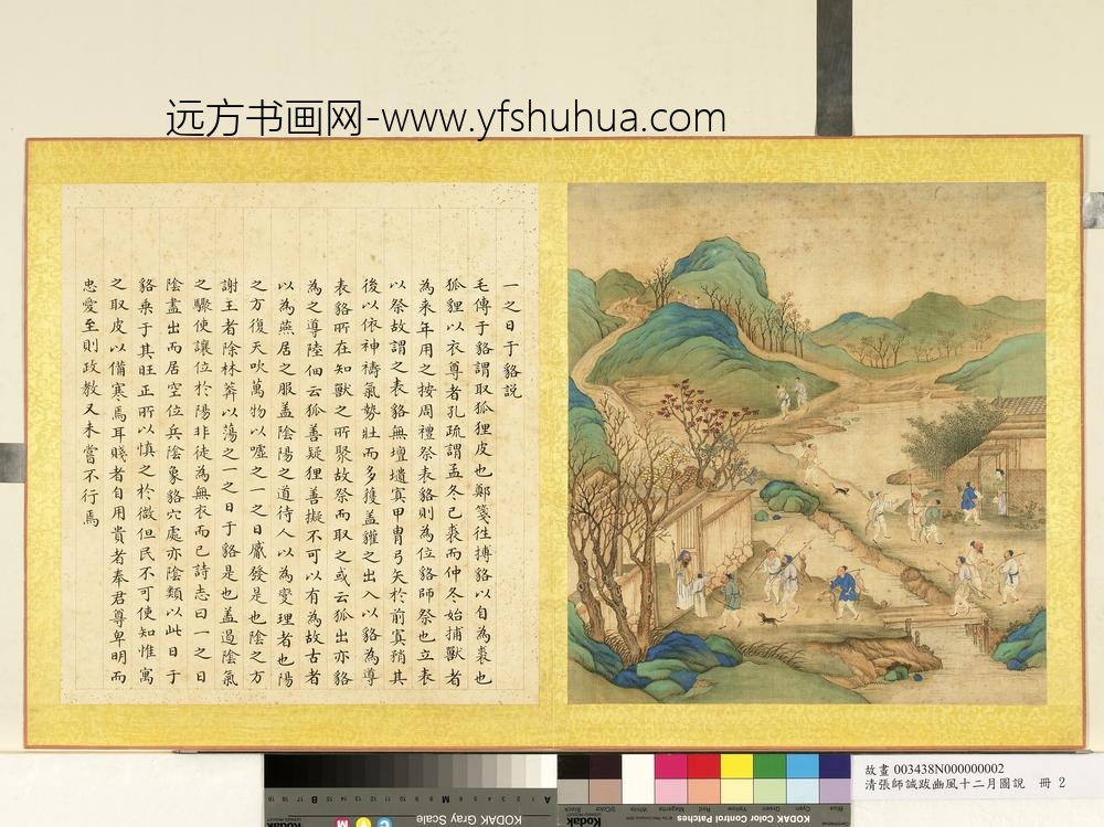 清张师诚跋豳风十二月图说册一日于貉