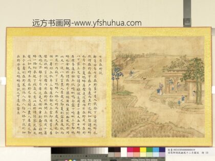 清张师诚跋豳风十二月图说册七月在野.jpg