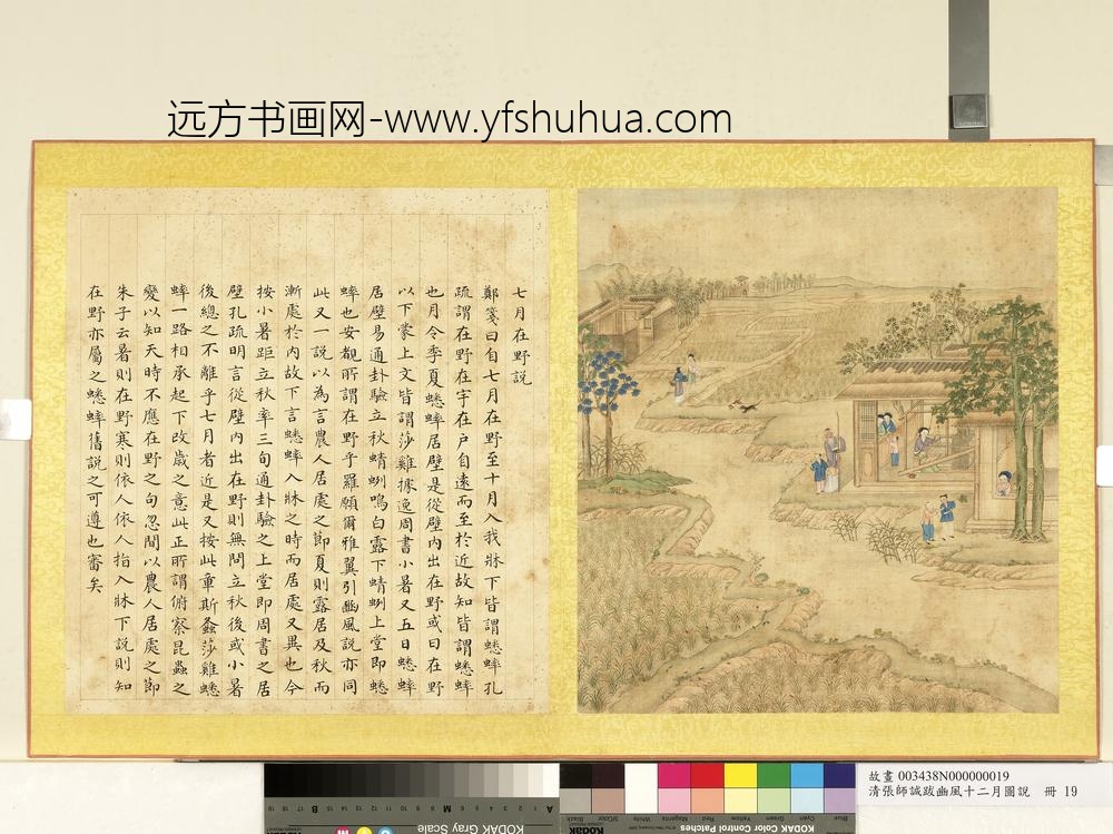 清张师诚跋豳风十二月图说册七月在野