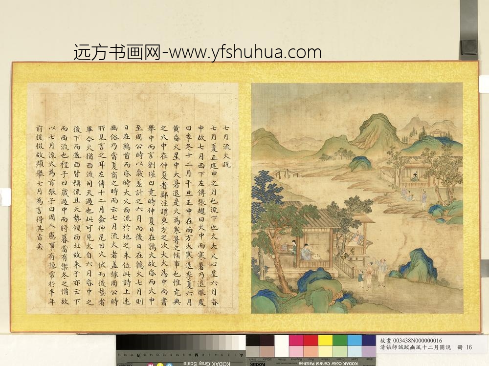 清张师诚跋豳风十二月图说册七月流火
