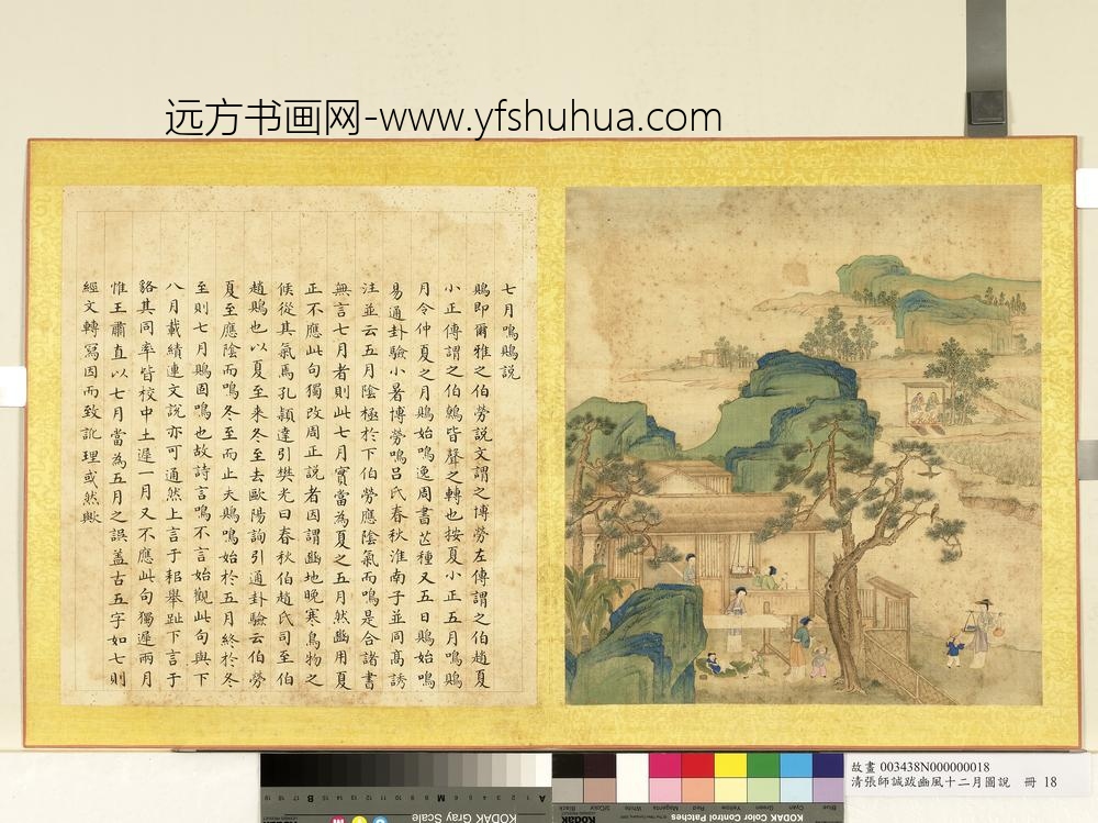 清张师诚跋豳风十二月图说册七月鸣鵙