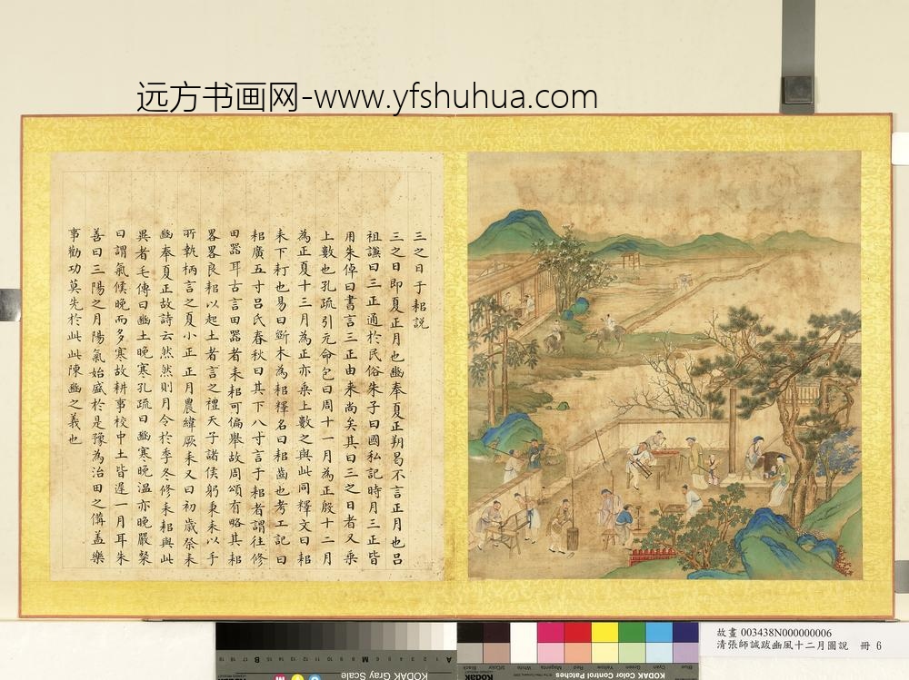 清张师诚跋豳风十二月图说册三日于耜