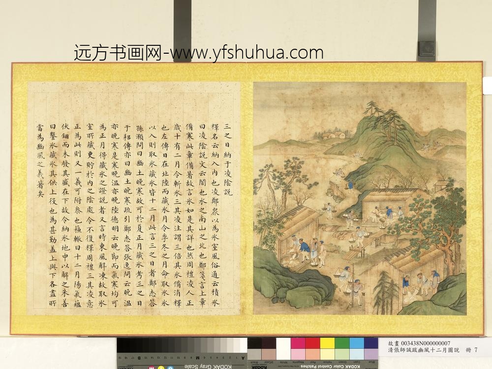 清张师诚跋豳风十二月图说册三日凌阴