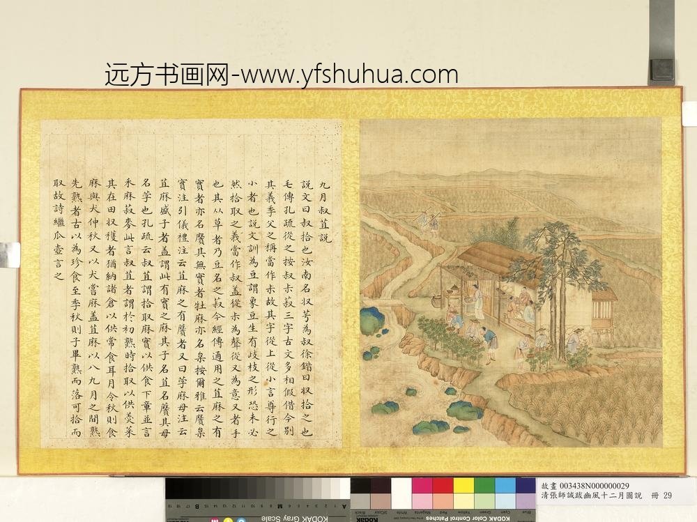 清张师诚跋豳风十二月图说册九月叔苴