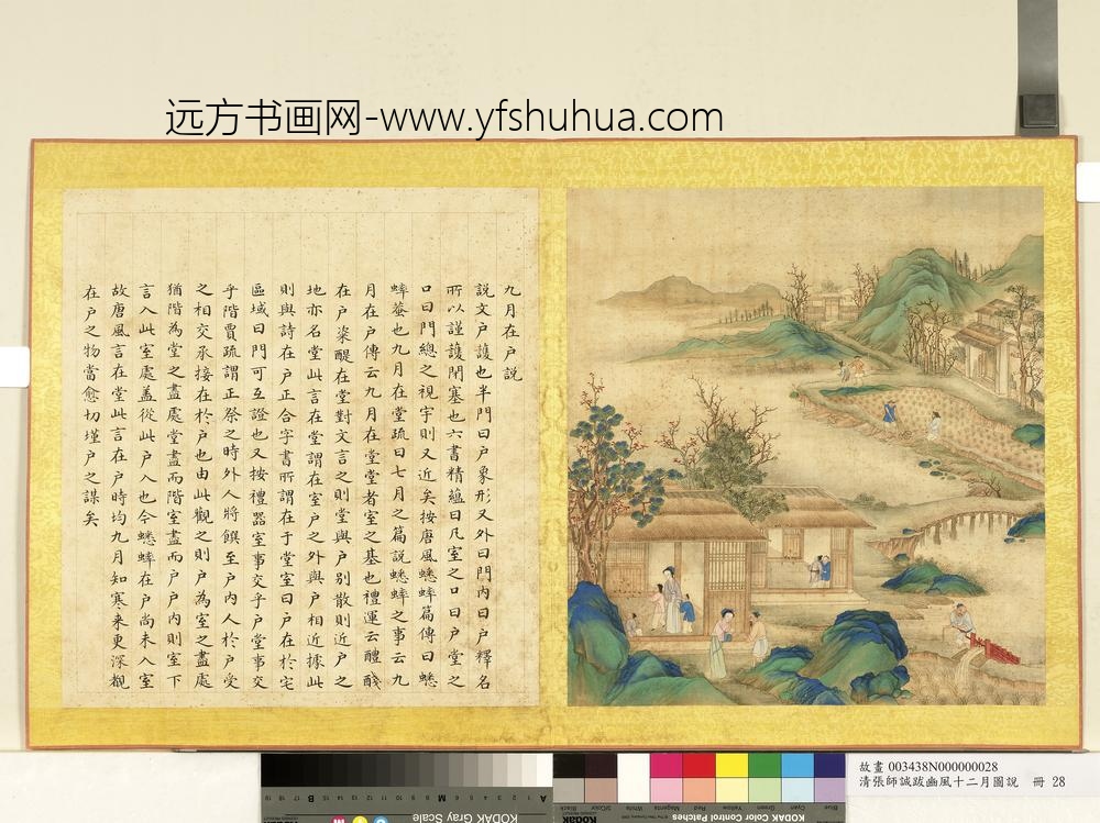 清张师诚跋豳风十二月图说册九月在户