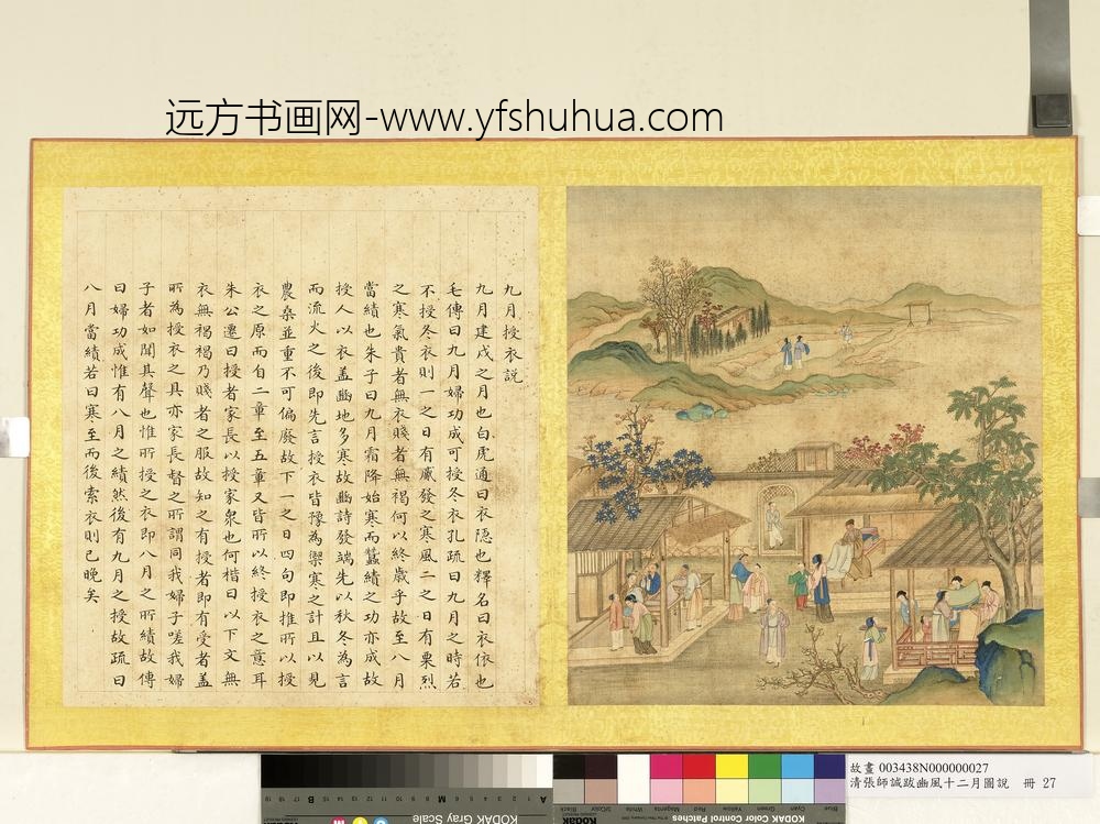 清张师诚跋豳风十二月图说册九月授衣