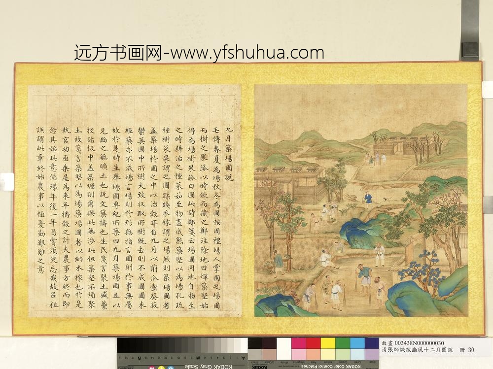 清张师诚跋豳风十二月图说册九月筑场