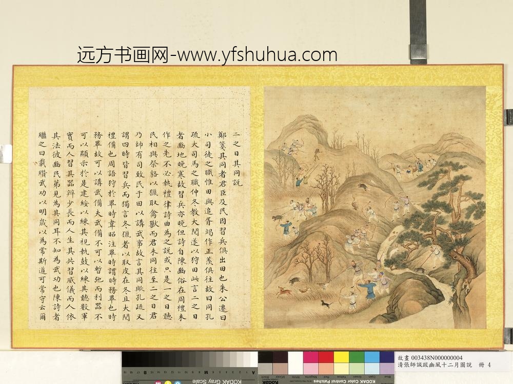 清张师诚跋豳风十二月图说册二日其同