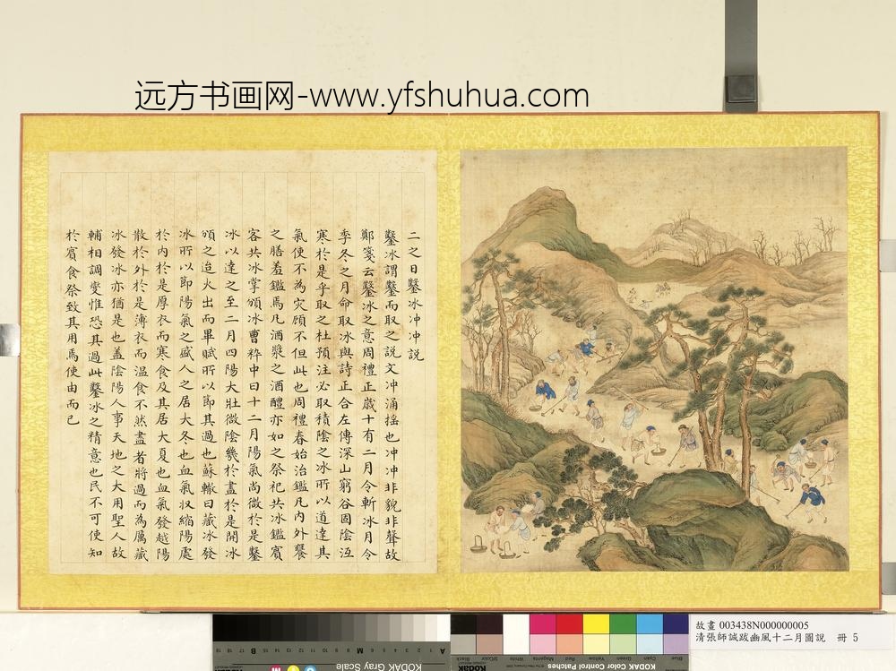 清张师诚跋豳风十二月图说册二日凿冰
