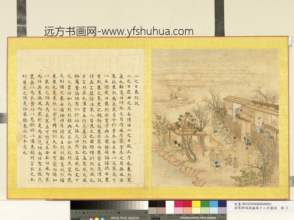 清张师诚跋豳风十二月图说册二日栗烈