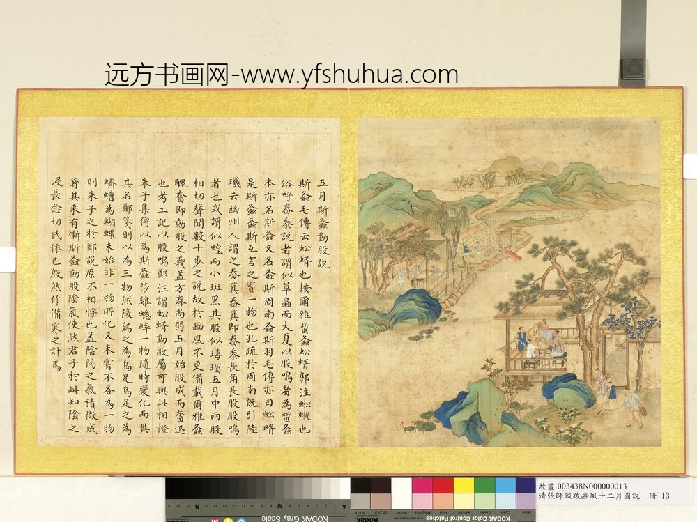清张师诚跋豳风十二月图说册五月斯螽