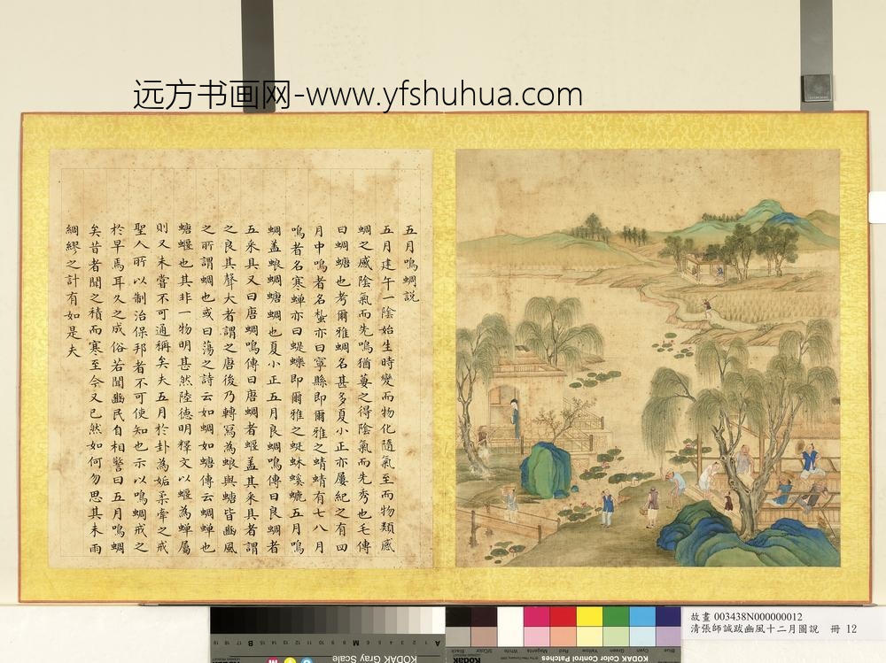 清张师诚跋豳风十二月图说册五月鸣蜩