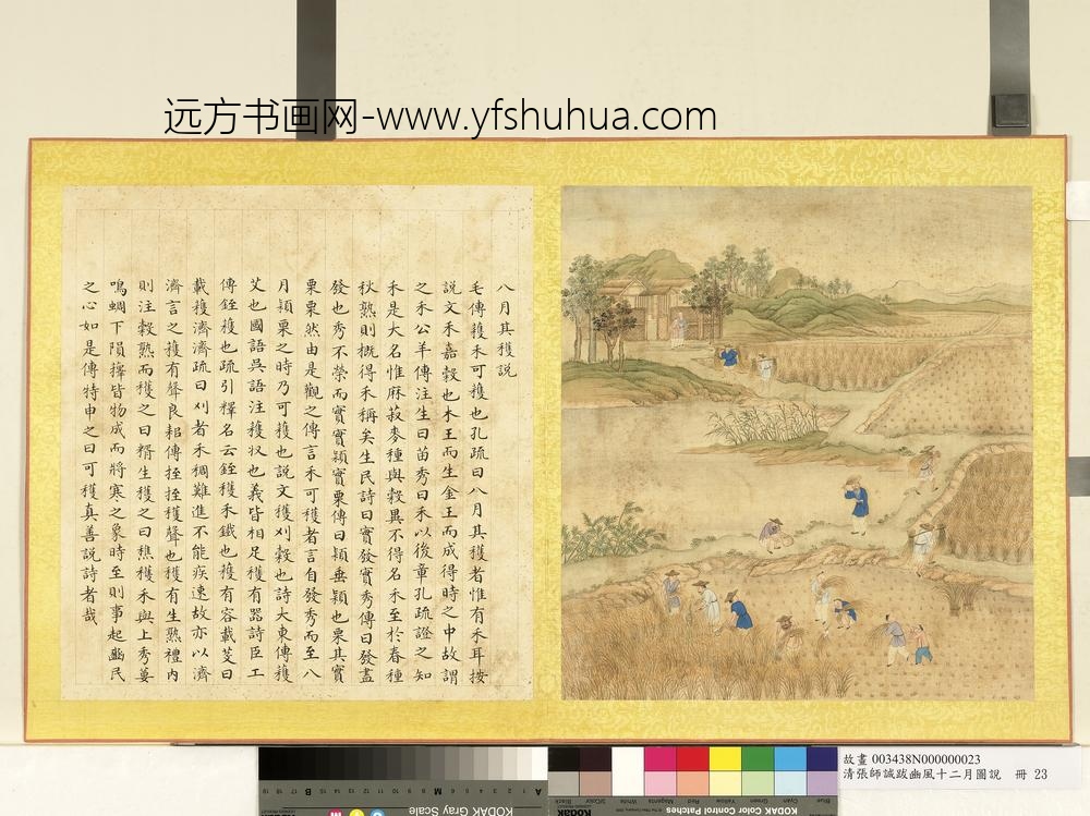 清张师诚跋豳风十二月图说册八月其获