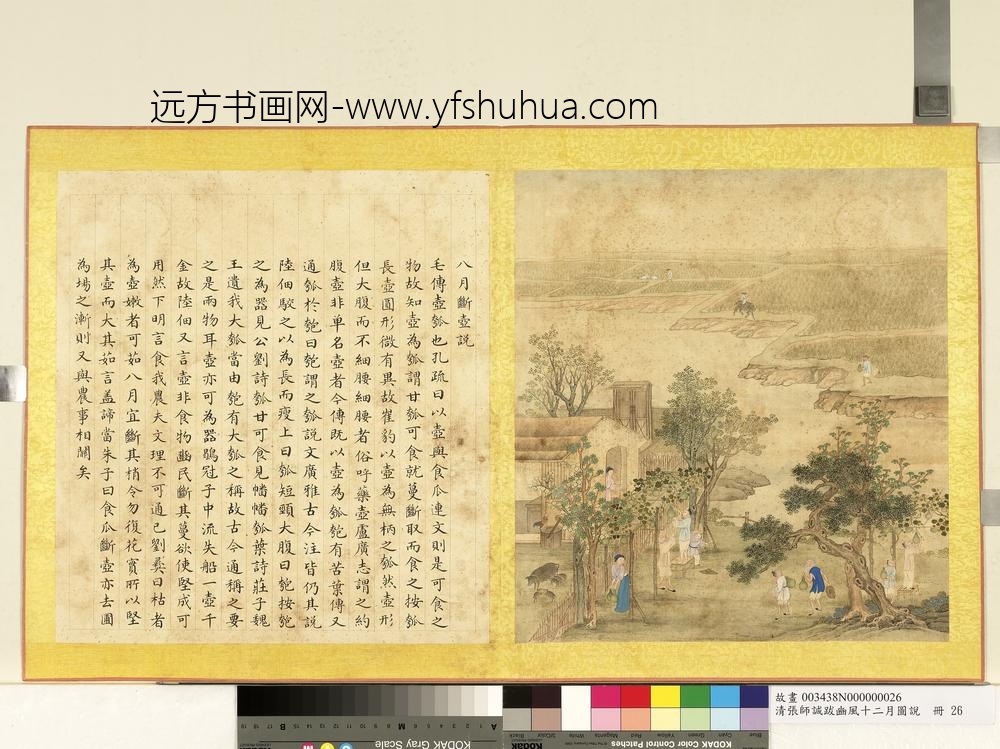 清张师诚跋豳风十二月图说册八月断壶