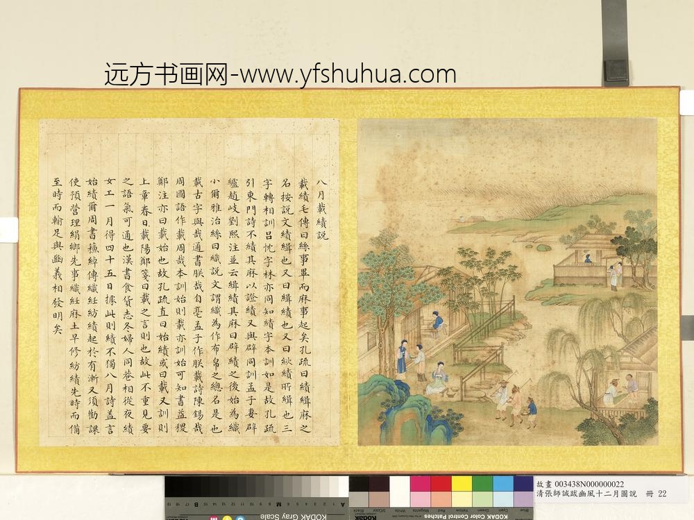 清张师诚跋豳风十二月图说册八月载绩