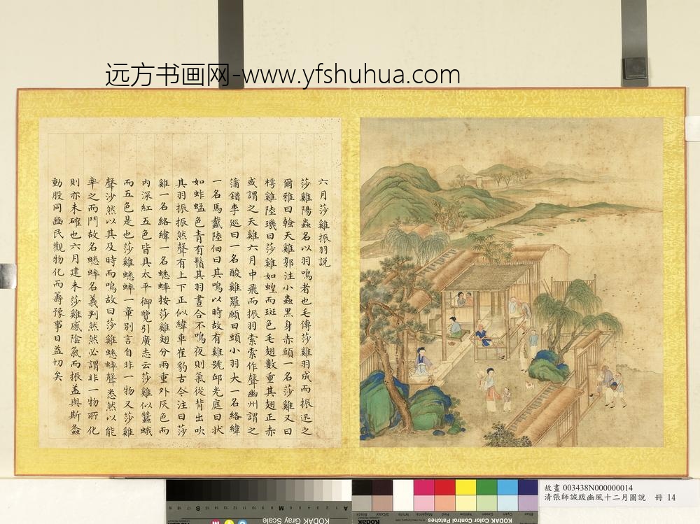 清张师诚跋豳风十二月图说册六月莎鸡