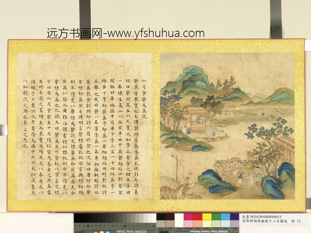 清张师诚跋豳风十二月图说册六月食郁