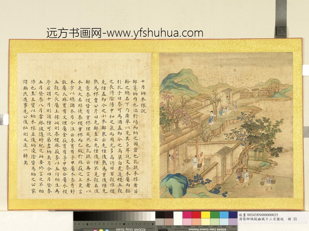 清张师诚跋豳风十二月图说册十月纳禾
