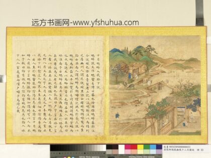 清张师诚跋豳风十二月图说册十月蟋蟀.jpg