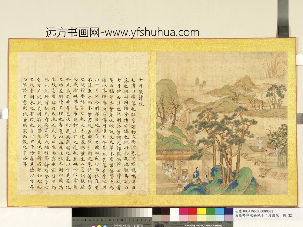 清张师诚跋豳风十二月图说册十月陨萚