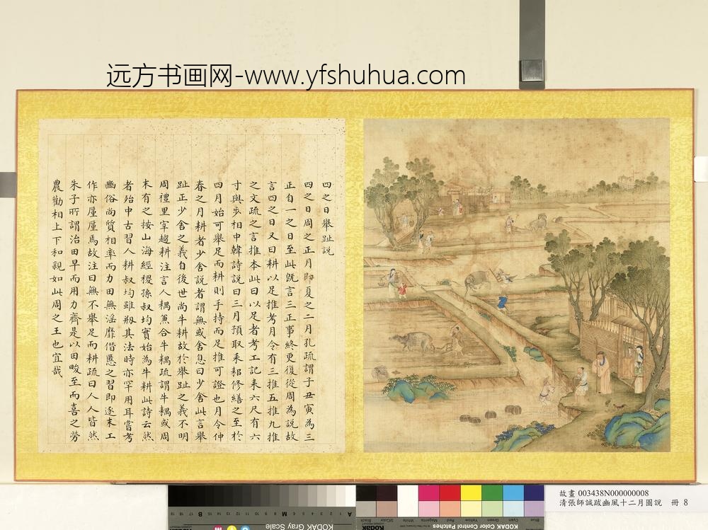清张师诚跋豳风十二月图说册四日举趾
