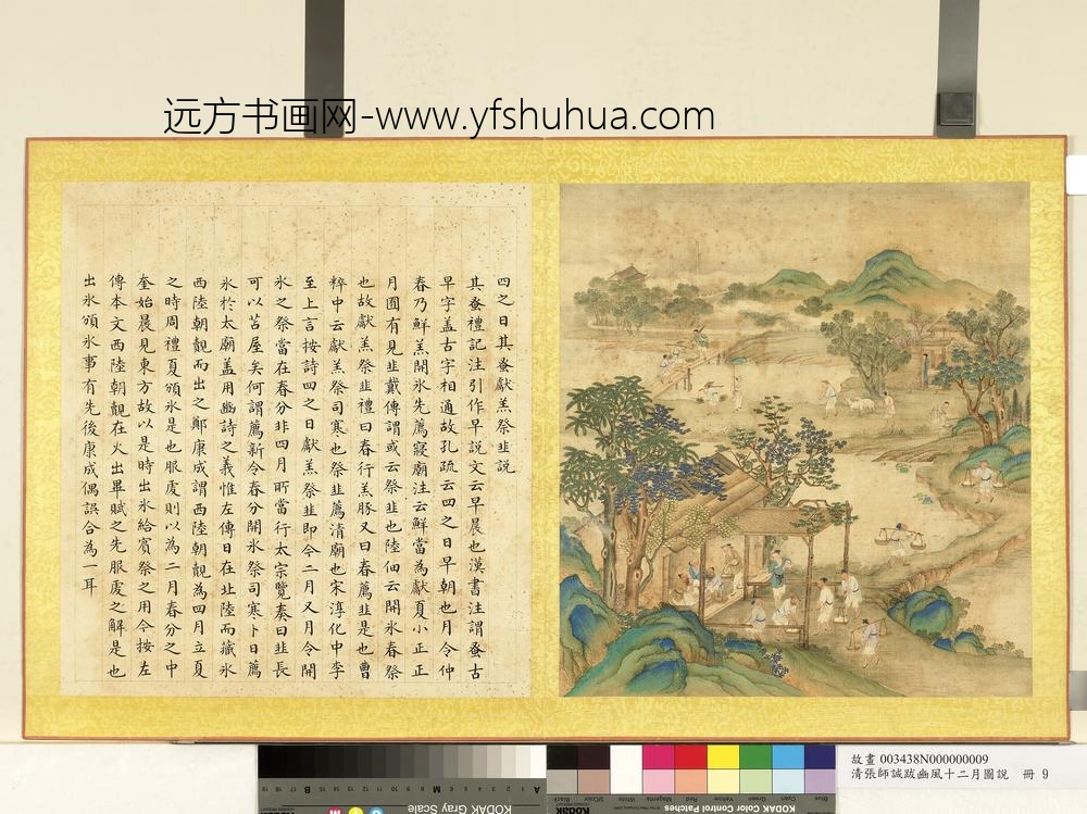 清张师诚跋豳风十二月图说册四日羔祭