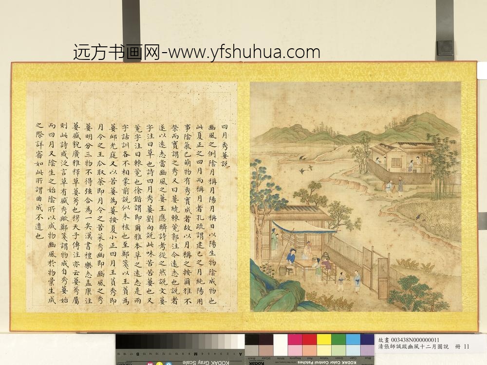 清张师诚跋豳风十二月图说册四月秀葽