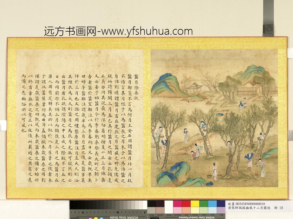 清张师诚跋豳风十二月图说册蚕月条桑