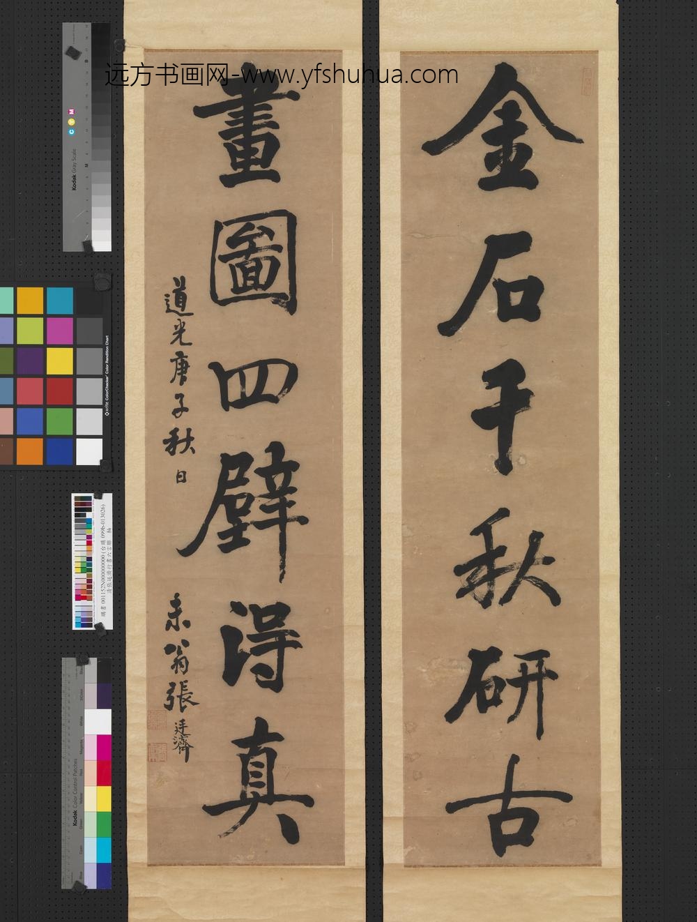 清张廷济行书六言联轴