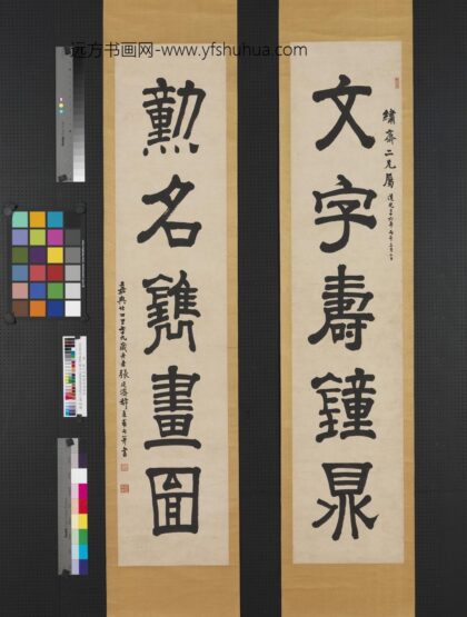 清张廷济隶书五言联轴.jpg
