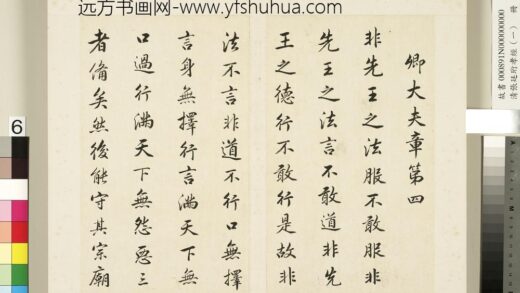 清张廷珩孝经（一）册卿大夫章第四 1.jpg
