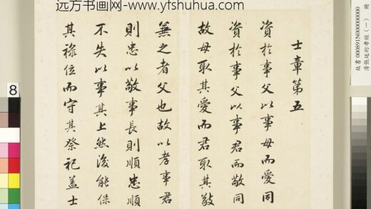 清张廷珩孝经（一）册士章第五 1.jpg