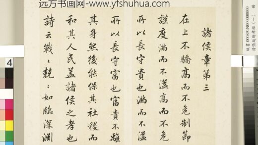 清张廷珩孝经（一）册诸侯章第三 1.jpg