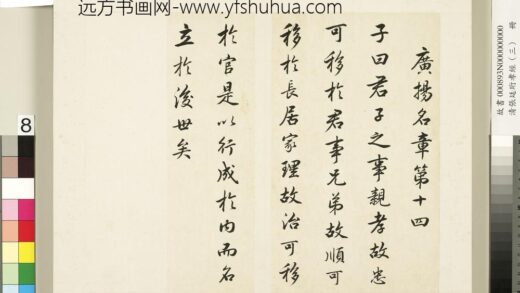 清张廷珩孝经（三）册广扬名章第十四.jpg