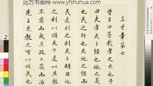 清张廷珩孝经（二）册三才章第七 1.jpg