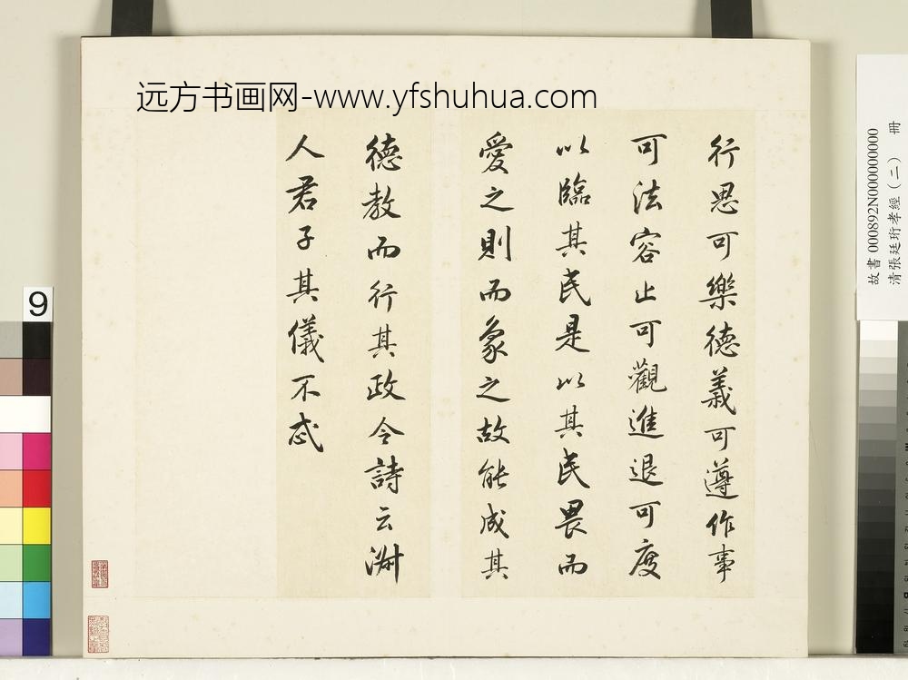 清张廷珩孝经（二）册圣治章第九-