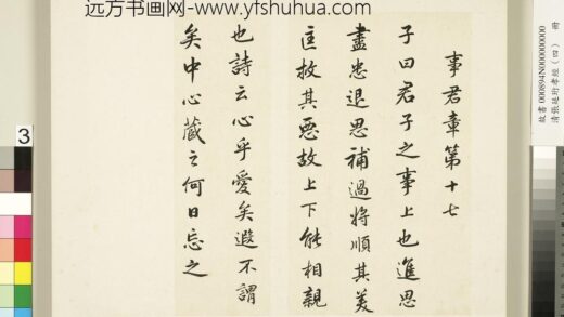 清张廷珩孝经（四）册事君章第十七.jpg