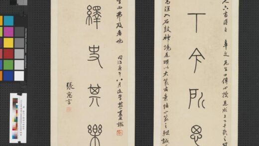 清张惠言篆书八言联轴清张惠言篆书八言联轴.jpg