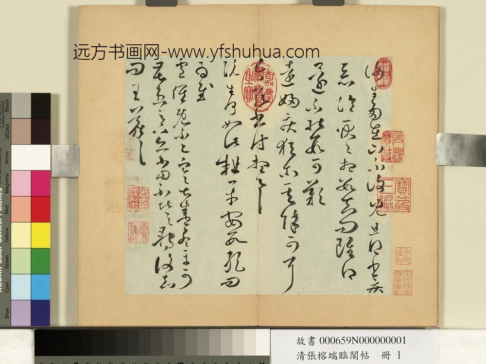 清张榕端临阁帖册