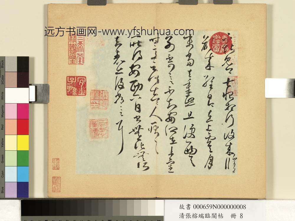 清张榕端临阁帖册