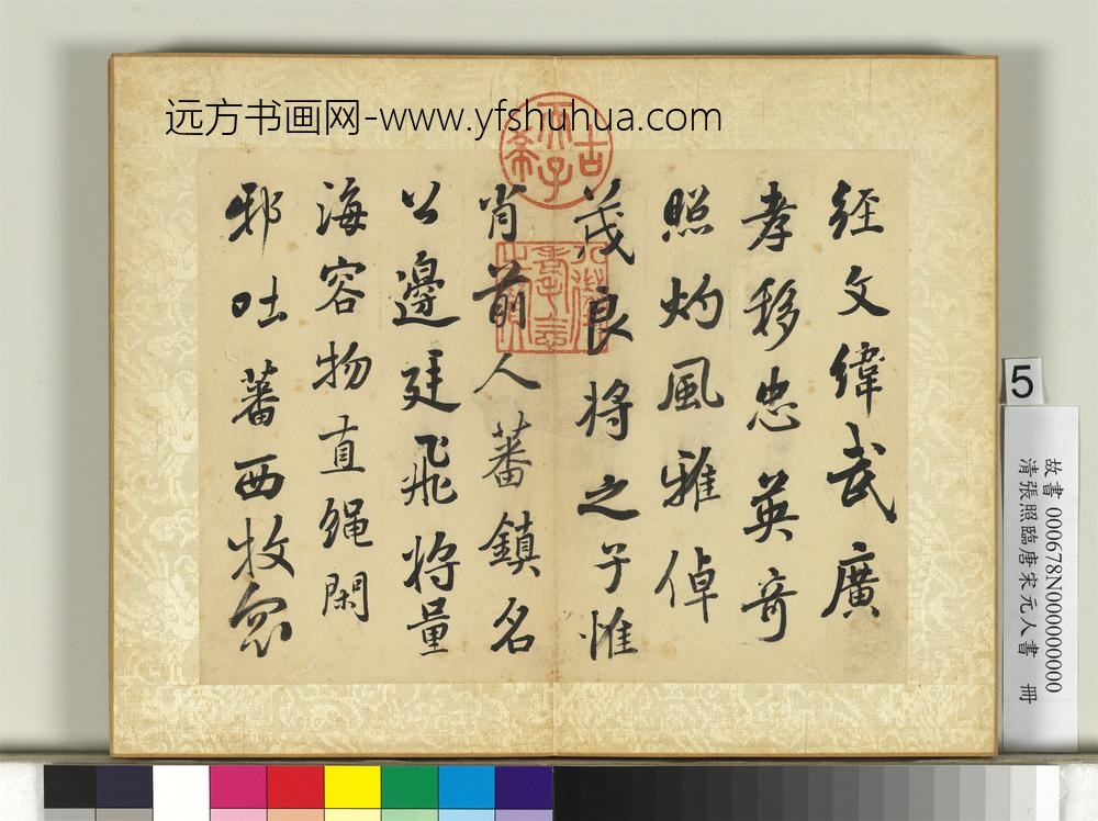 清张照临唐宋元人书册临唐李邕帖-