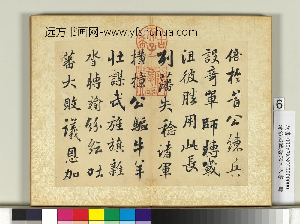 清张照临唐宋元人书册临唐李邕帖-